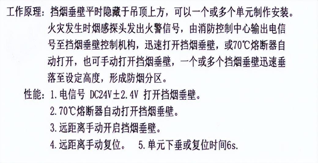 挡烟垂壁安装全过程,挡烟垂壁多少秒