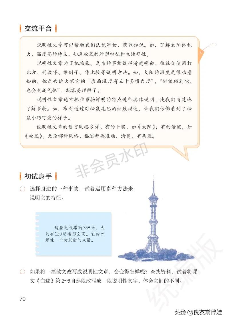 五年级上册语文电子课本,五年级上册语文教材分析