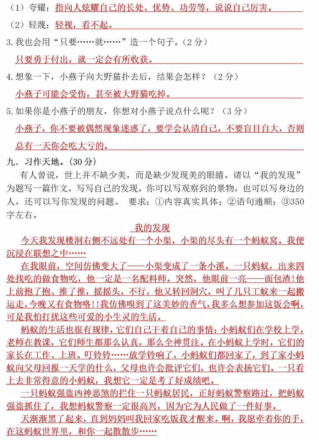 四年级语文上册期末测试卷答案,2021-2022四年级上册语文期末答案