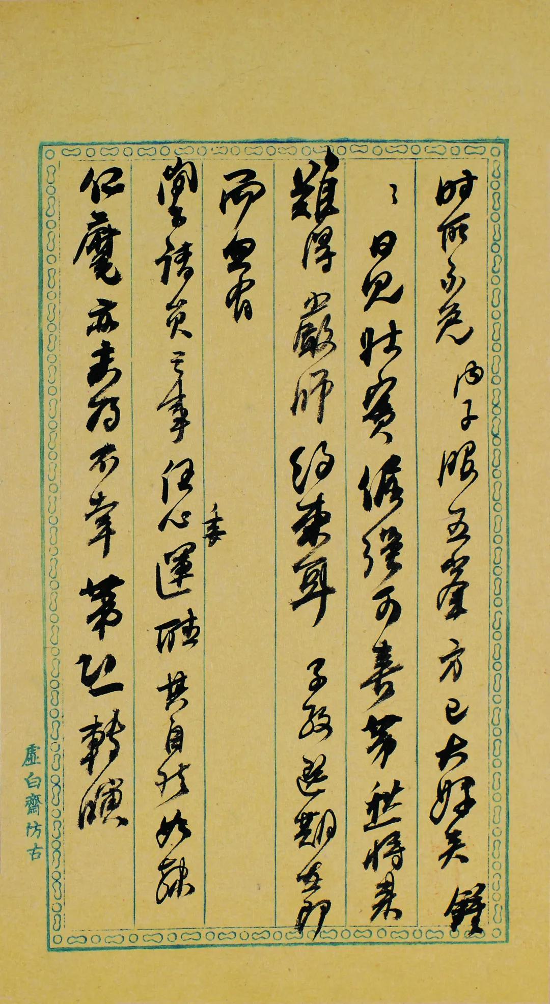 何绍基《致李星沅手札册》，​醇厚古雅，心手双畅