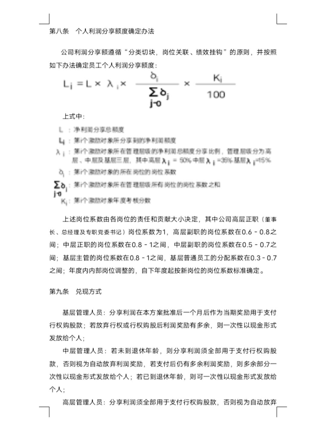 员工持股计划与股票期权激励,公司股票期权激励的流程