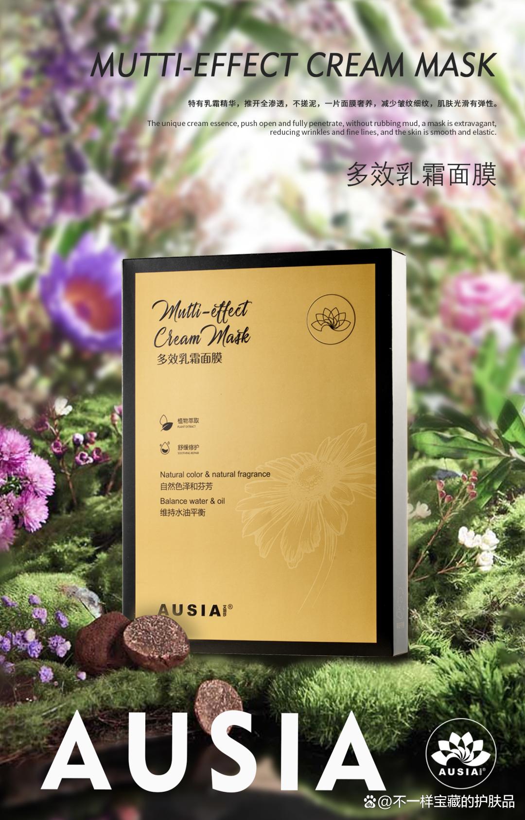 艾羽莎AUSIA®多效乳霜面膜