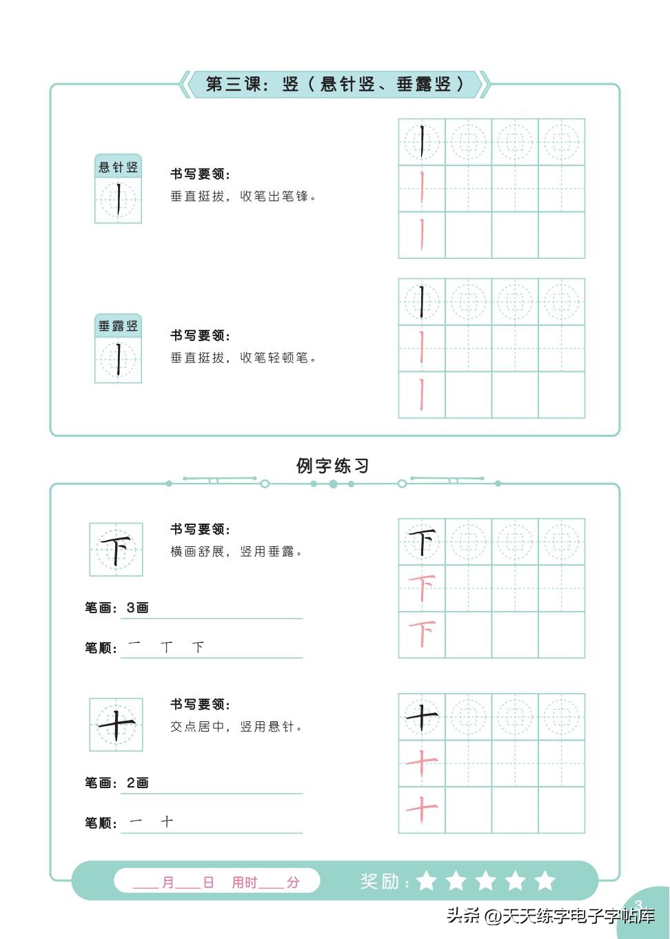 书法教程幼儿书法入门2,幼儿书法入门基础教学内容