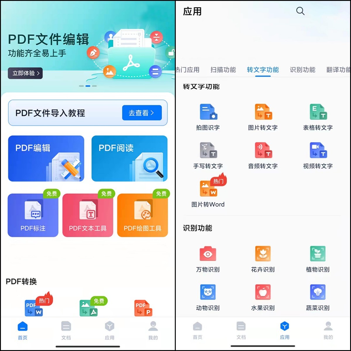 图片转文字怎么转成表格,苹果手机图片转换文字
