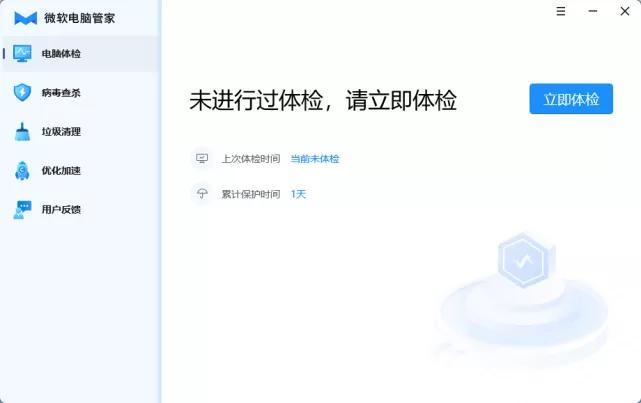 微软电脑管家下载手机版,微软电脑管家1.0内测版下载