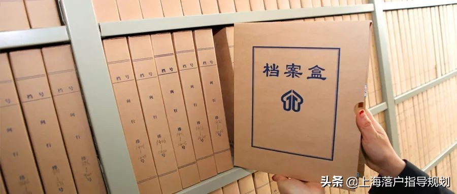 上海落户档案缺失补办流程,上海人才引进落户调档