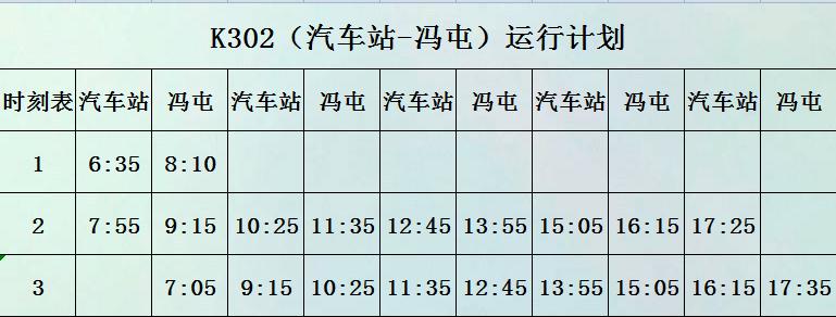 茌平公交客运最新通知,济南茌平城际公交