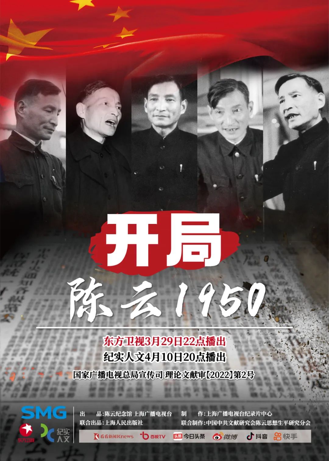 明星支援吉林抗疫,东方卫视抗疫特别节目的明星