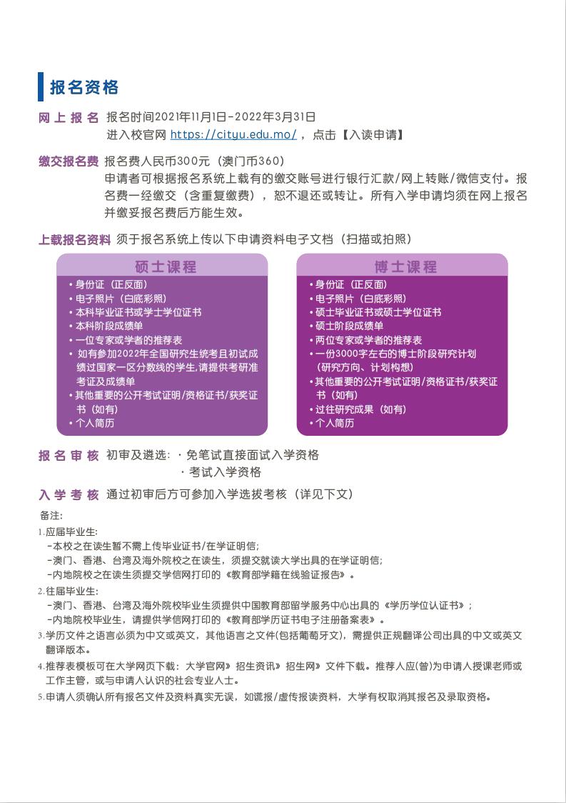 澳门城市大学mba的含金量,澳门城市大学MBA学费