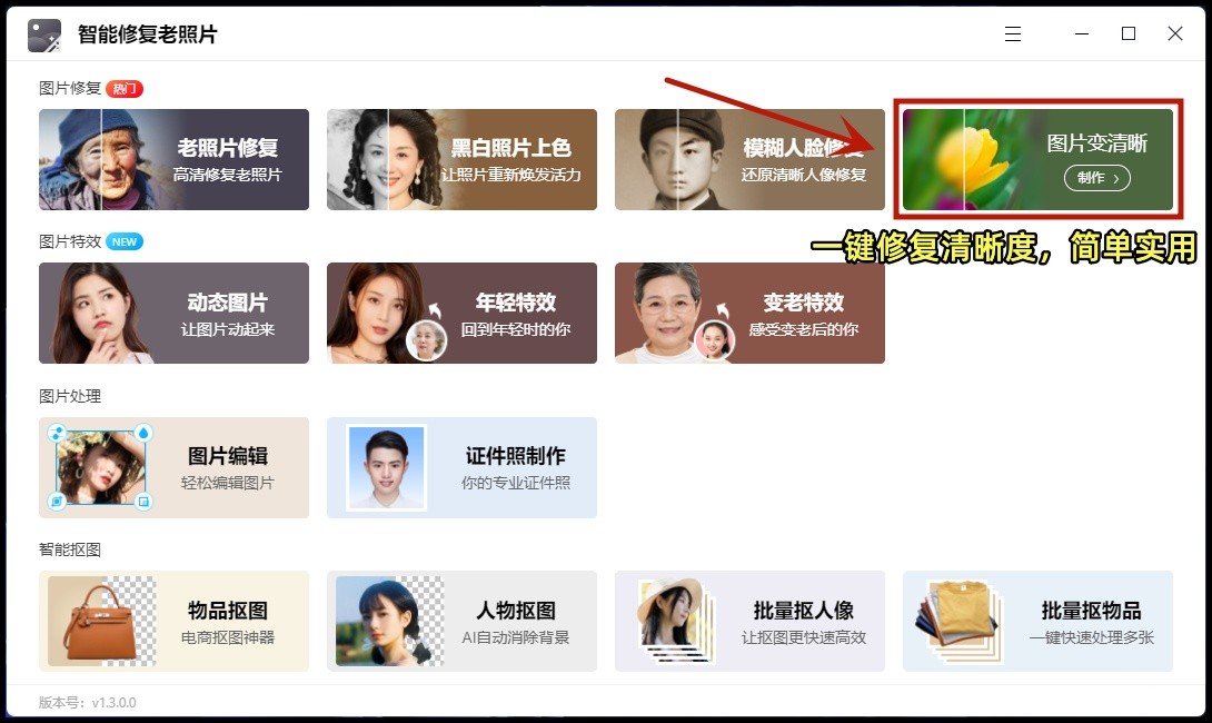 照片不清晰怎样变成高清图免费,照片不清晰如何变清晰免费