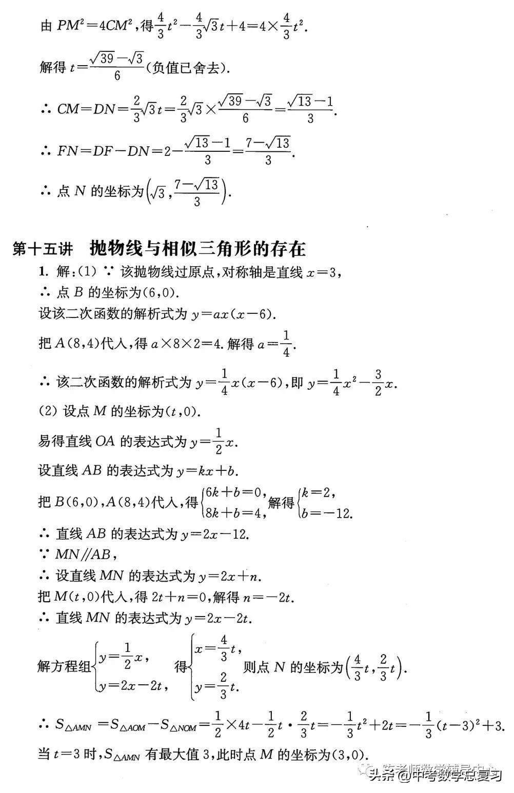 抛物线与相似三角形结合类型题,抛物线圆相似三角形中考压轴题