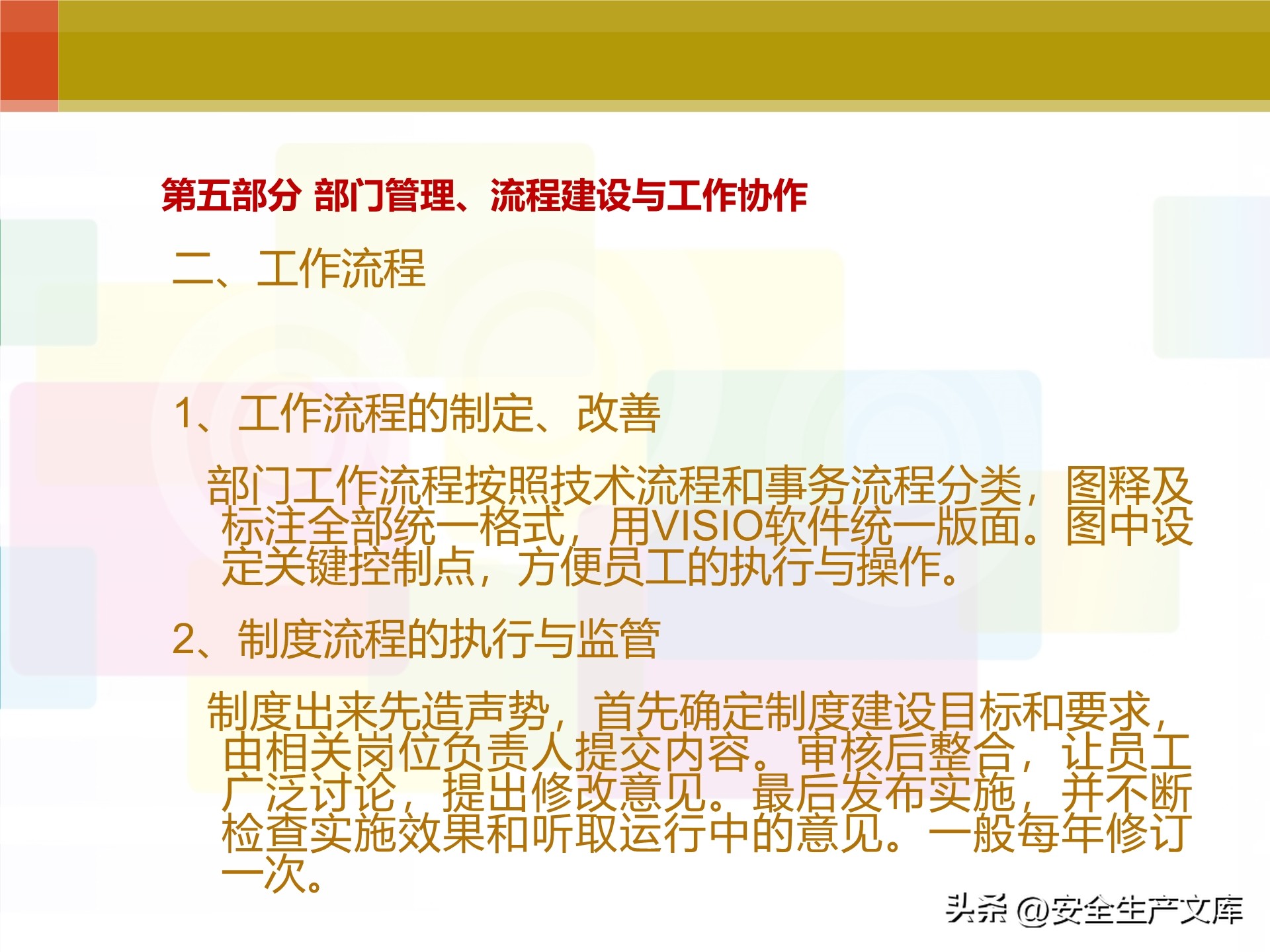 中层副职安全工作述职述廉范文,安全年终述职报告ppt