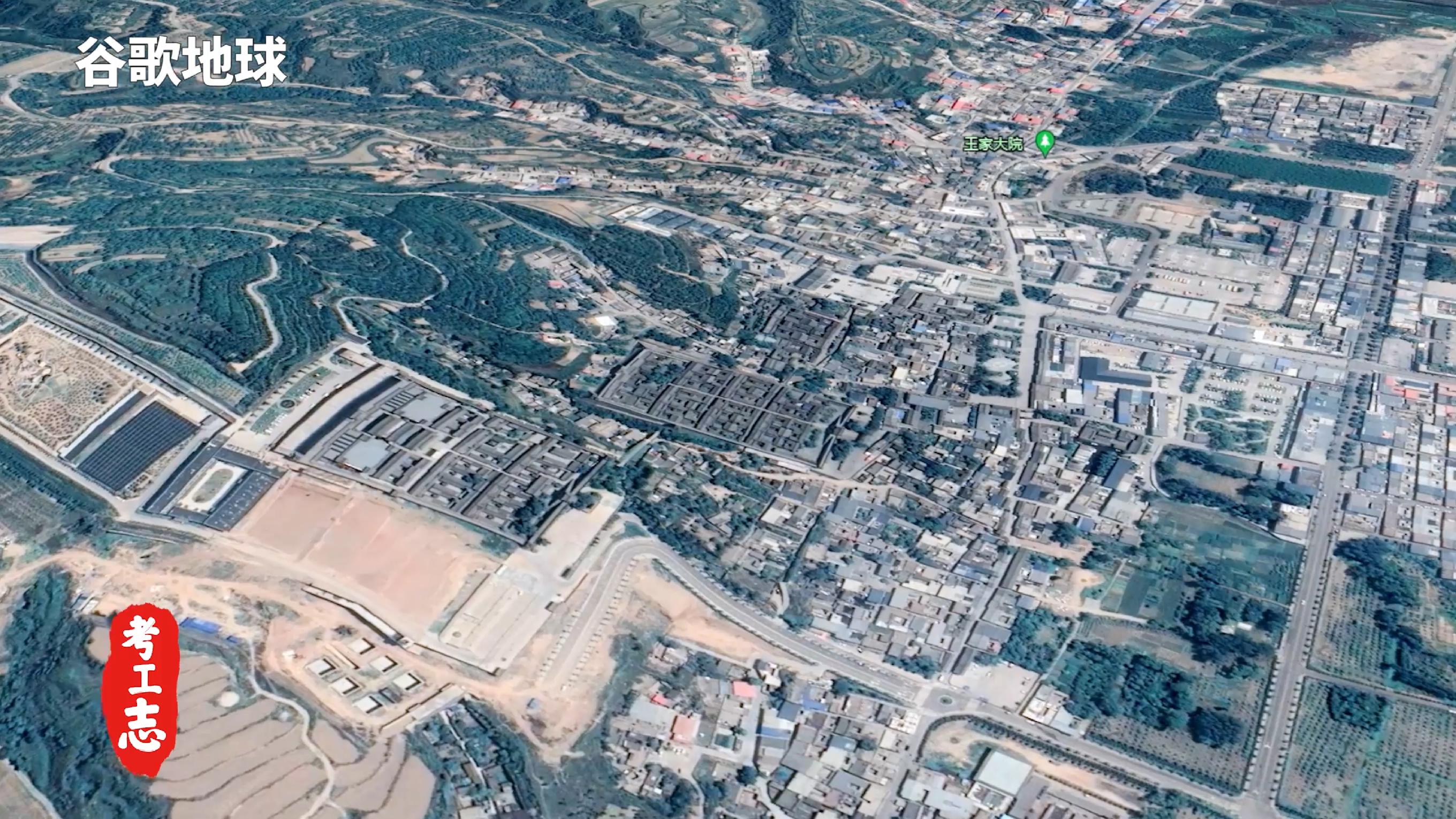 解读王家大院,王家大院从上往下看