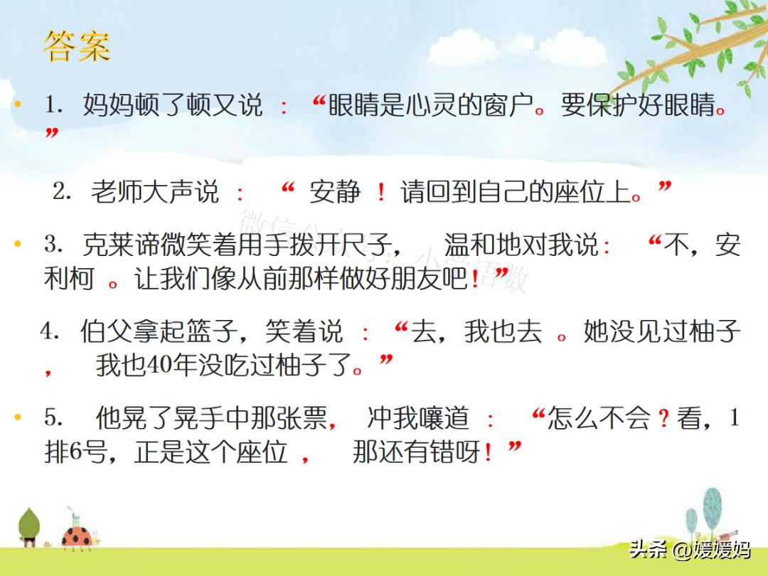 提示语在引语前面怎么加标点符号,提示语在不同位置的标点符号练习