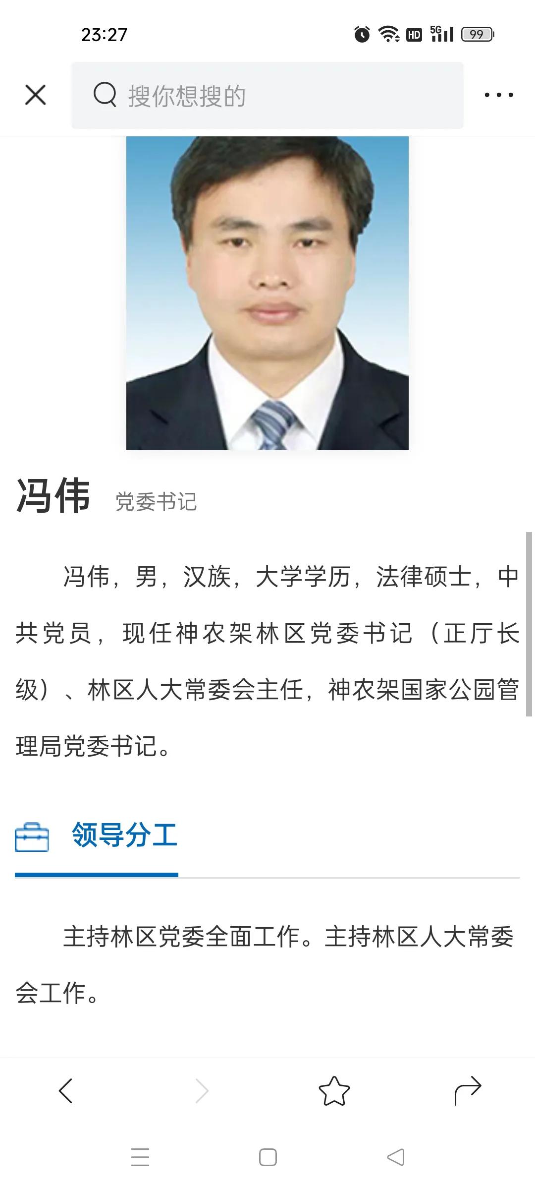 神农架林区新任领导公示,神农架林区政府人事任免考察公示