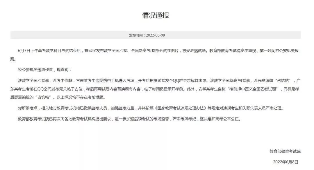 考试过程中被发现作弊,考试作弊在学校被发现了