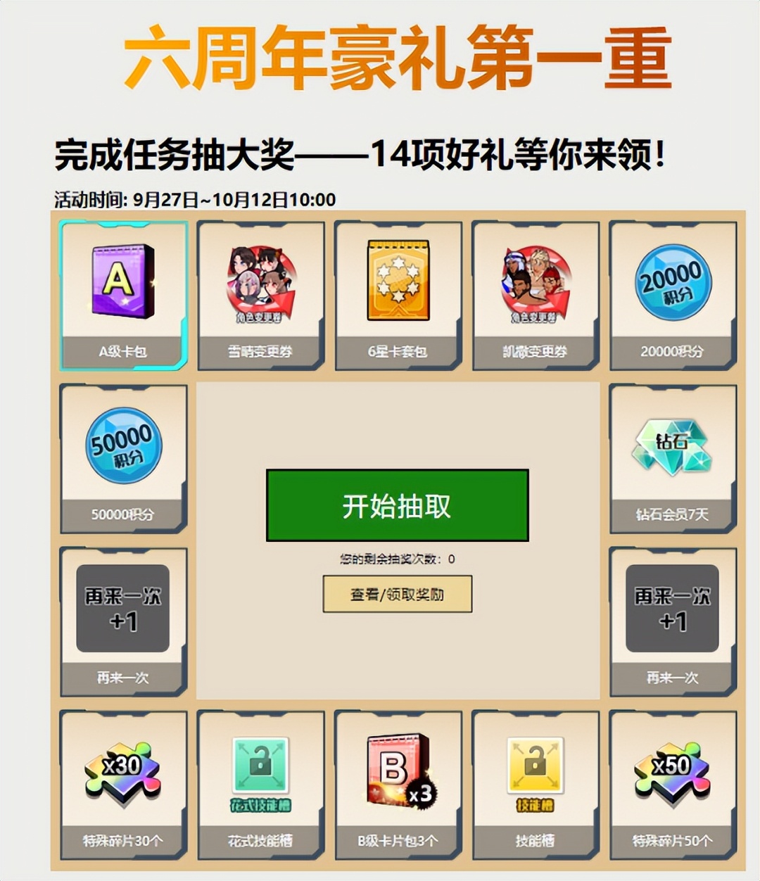 自由足球5周年,足球盛典限时狂欢礼包