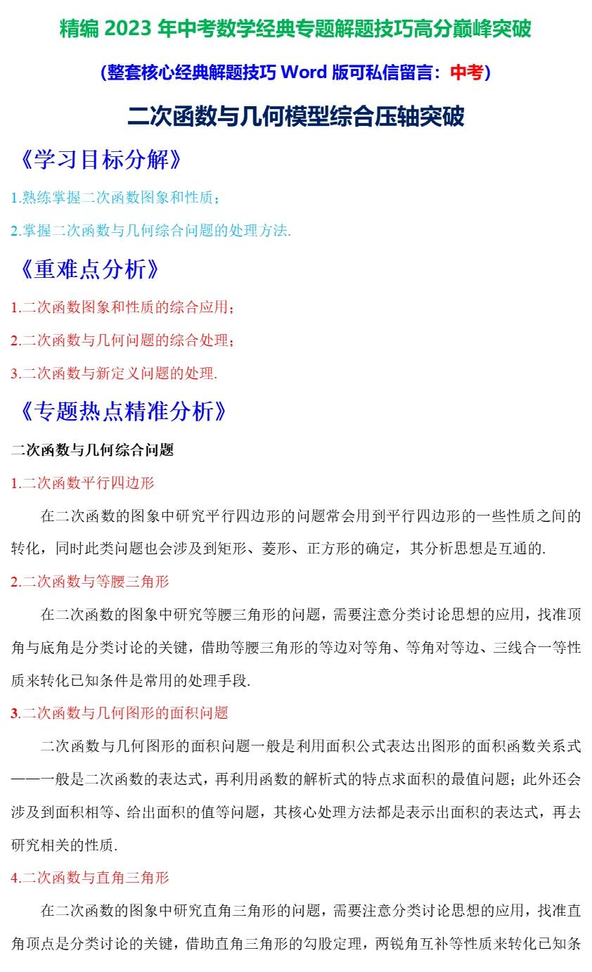 中考数学思维方法与解题策略,中考热点解题技巧和方法