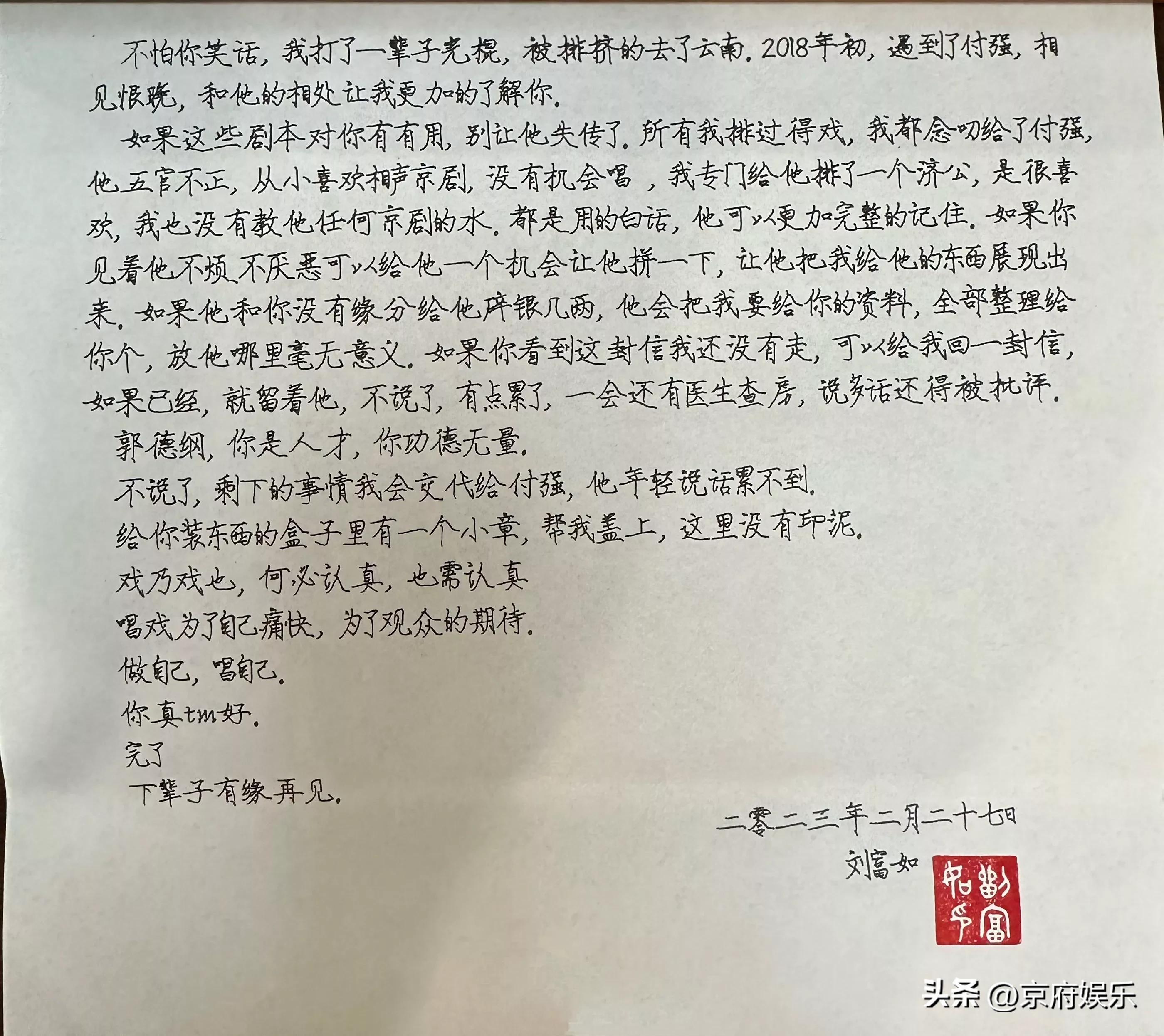 郭德纲收到已故老人礼物信的内容,郭德纲意外收到京剧老人的礼物