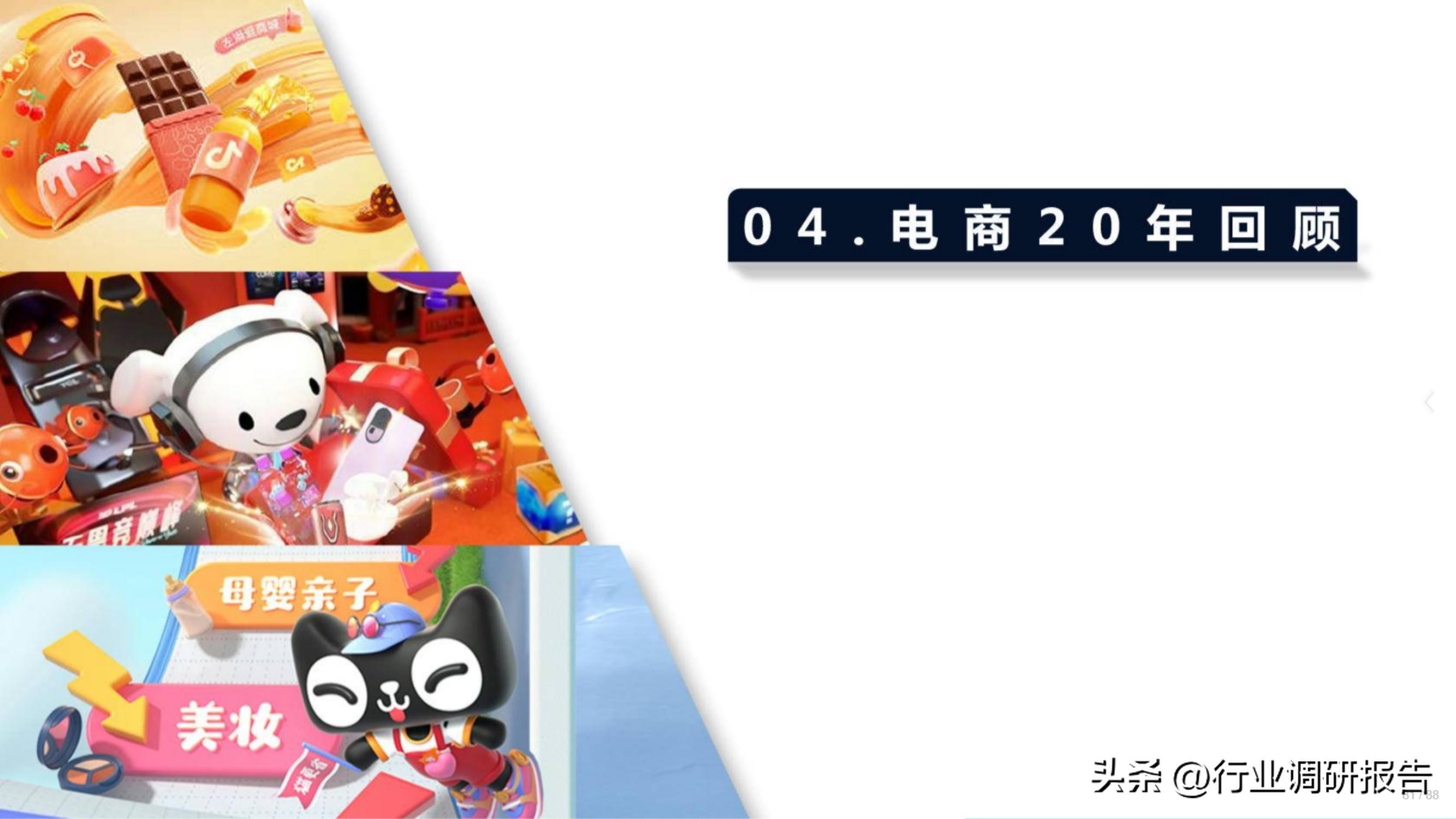 618电商趋势分析,2023年电商618生态洞察报告