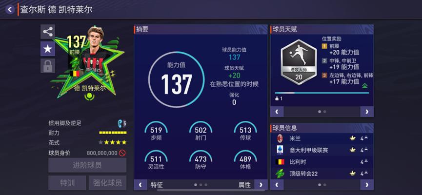 fifa足球世界新引擎绿茵巨星,fifa足球世界最新球员