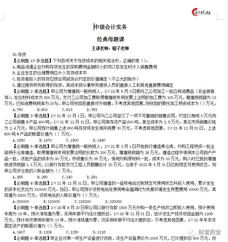 会计中级教材2023变化,2023中级会计备考资料有哪些书