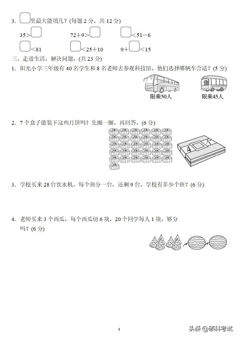 一年级数学下册期末考试卷人教版,一年级数学下册复习卷答案