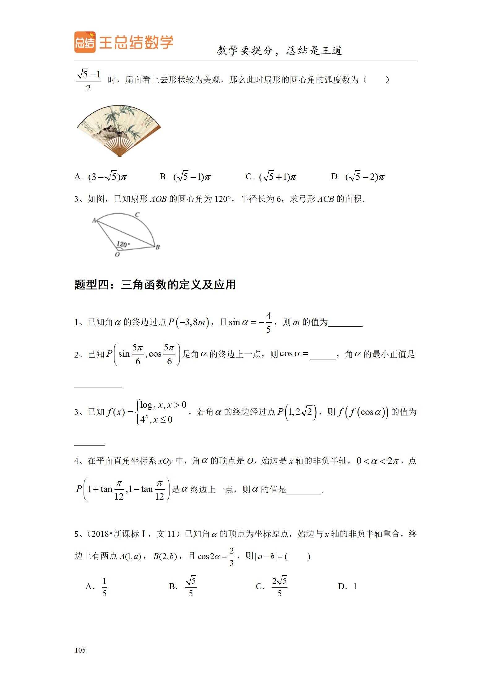 高三数学一轮复习精品资料