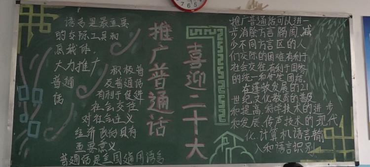 推广普通话喜迎二十大宣传标语,推广普通话喜迎二十大手抄报模板
