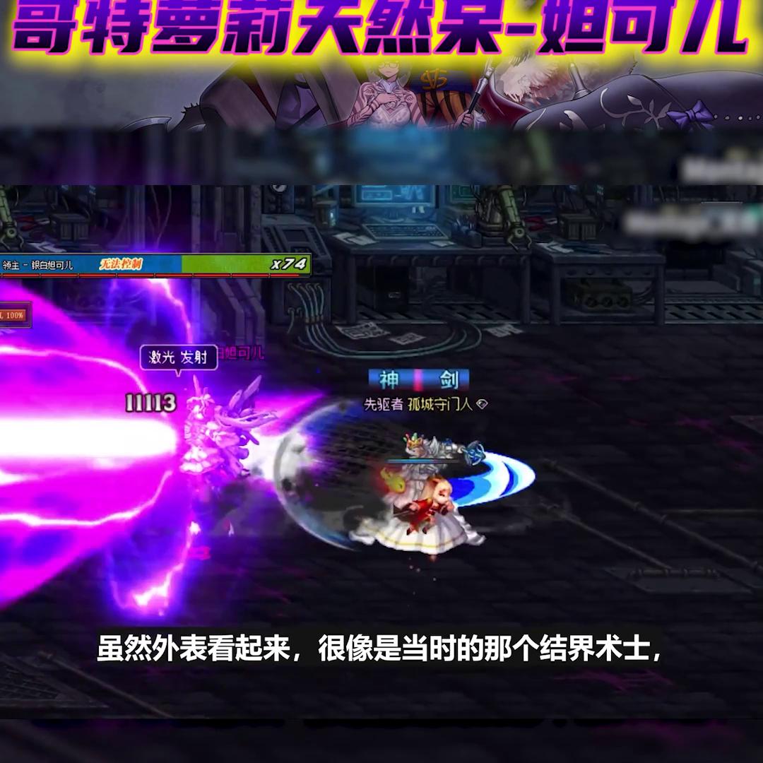 《阿拉德老婆图鉴》魔界副本篇哥特萝莉天然呆-妲可儿...