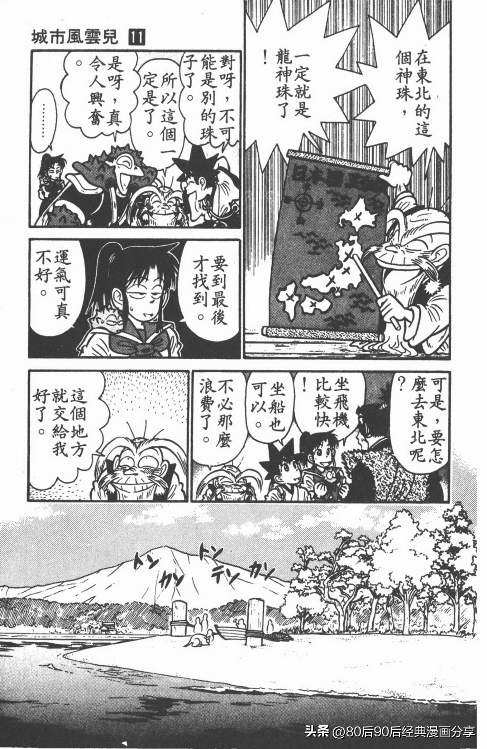 九龙珠台版卷011中