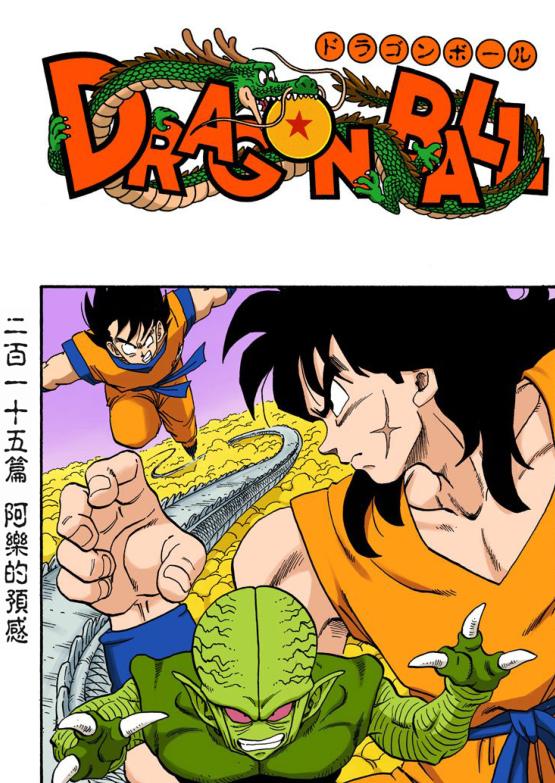 七龙珠悟空大战贝吉塔漫画,龙珠悟空漫画