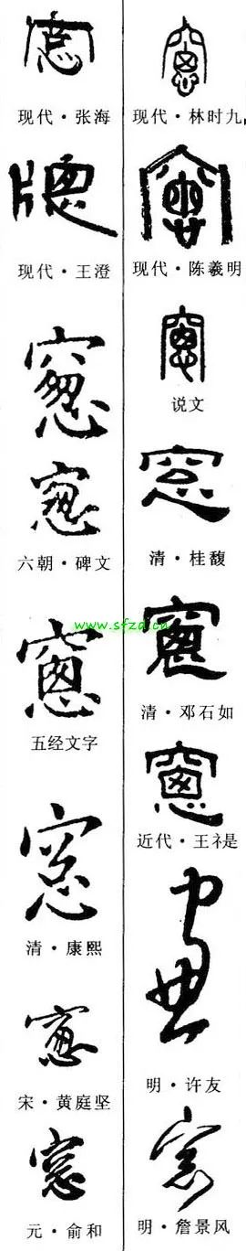 「每日一字」窗（2752）2022.03.12