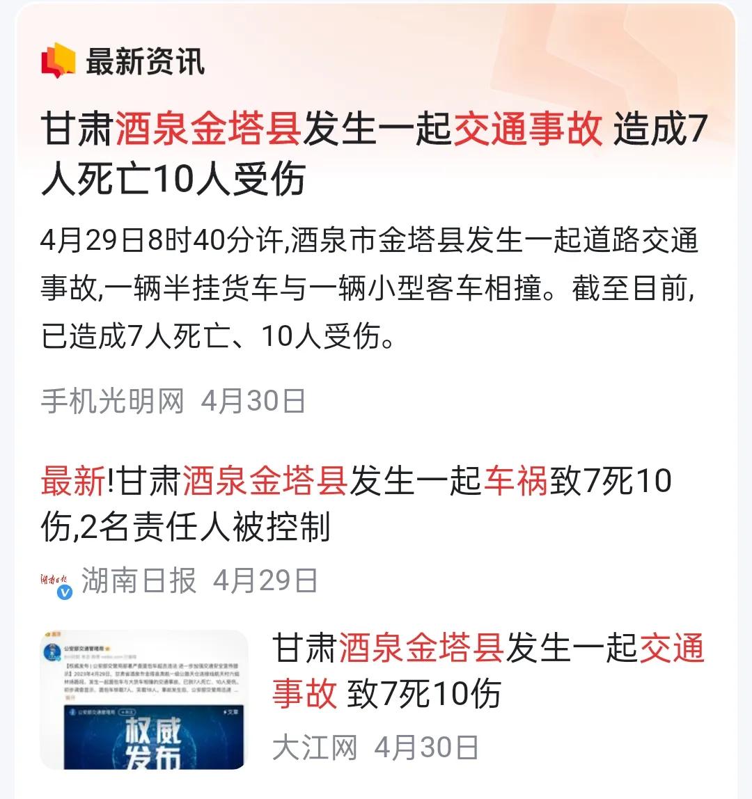 甘肃车祸事故新闻及人员伤亡情况,甘肃车祸8死三伤调查结果