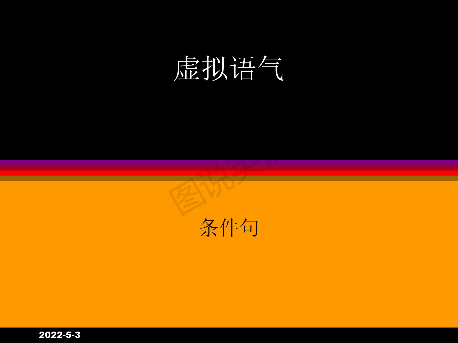 高考英语必考语法之虚拟语气,新概念英语语法考试重点