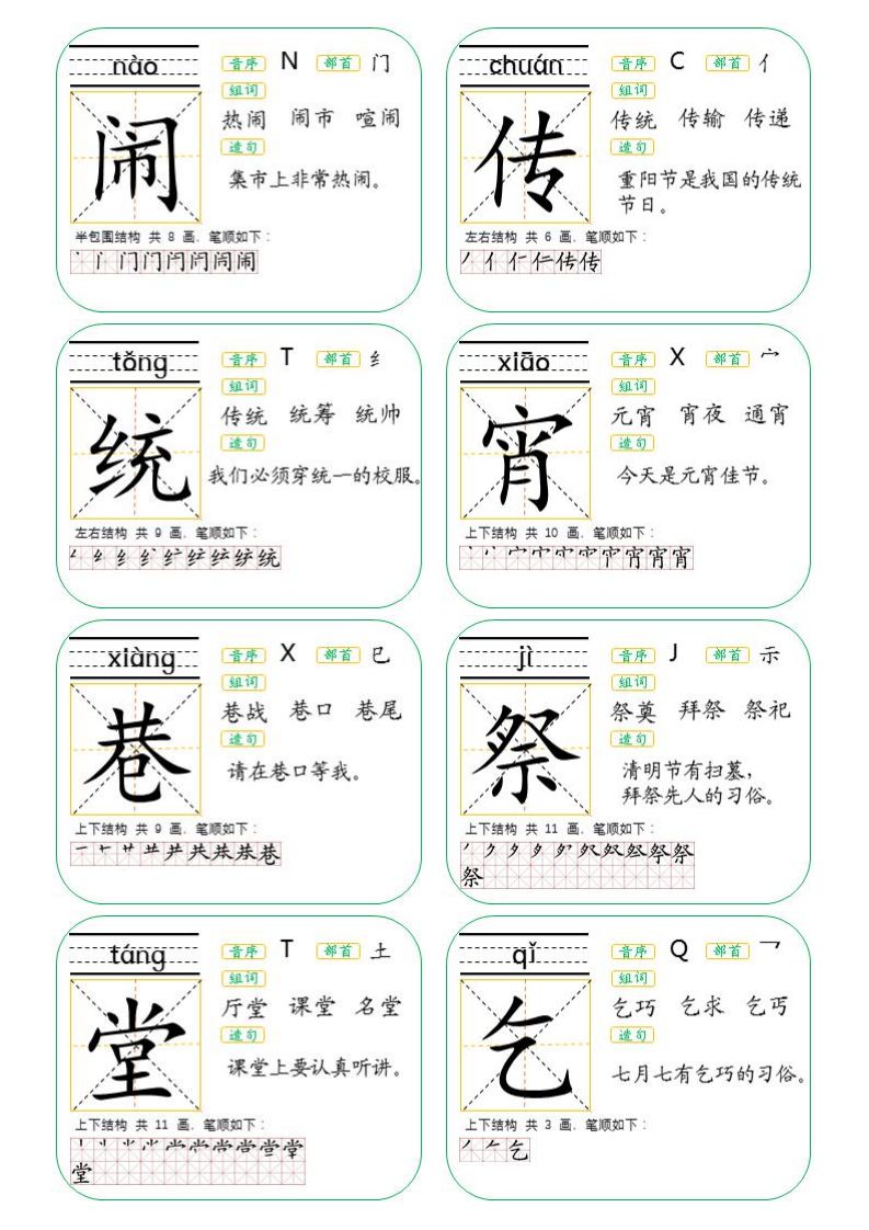 二年级生字卡片词语大全,生字卡片二年级下册