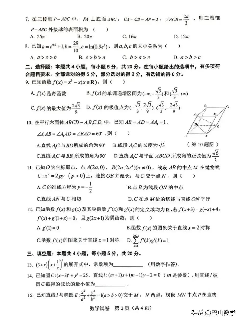 2023年高一下江南十校联考化学,江南十校高三2021三月份联考
