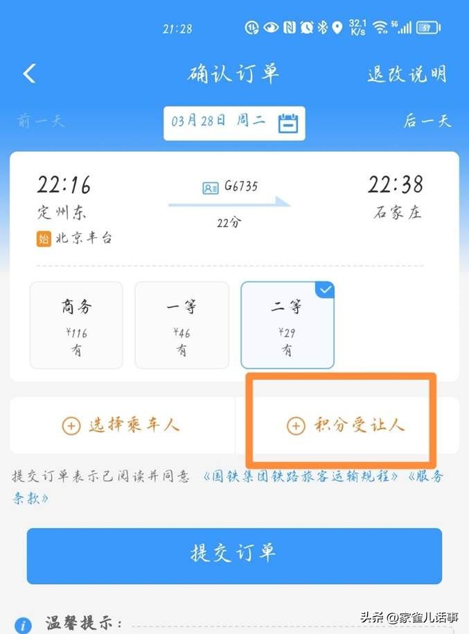 高铁如何获得纸质车票,高铁票免费标准