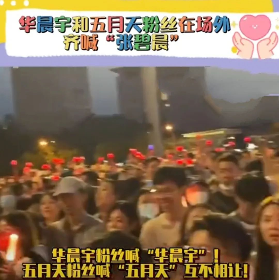 粉丝不满华晨宇做*月天五**演唱会嘉宾,内娱在逃父亲路人缘这么差?