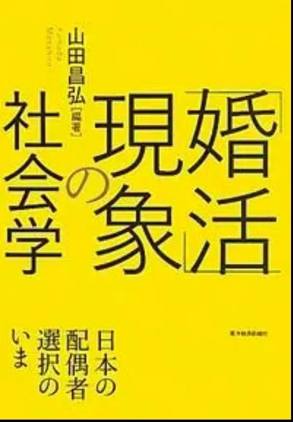 就活婚活転活朝活妊活離活終活部活……等的中文意思你知道么？