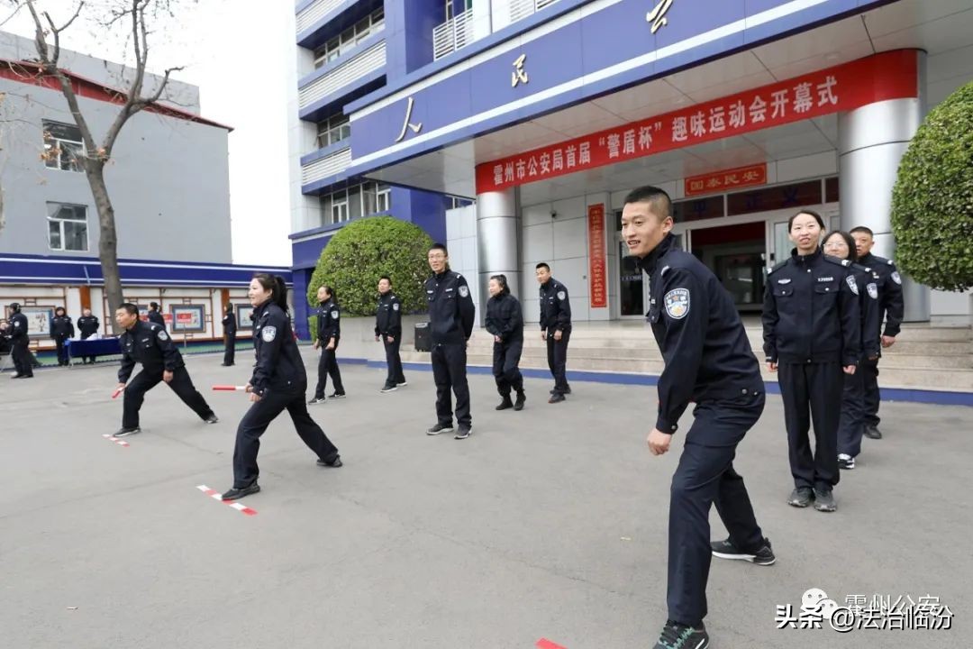 市公安局运动会,霍州趣味运动会