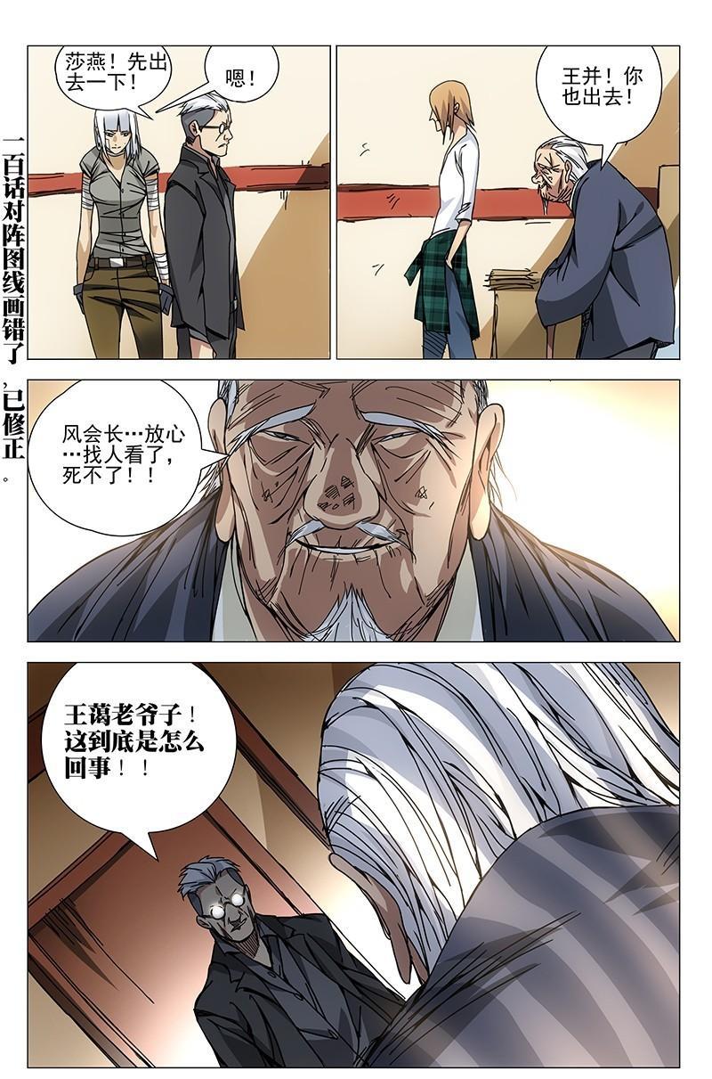 一人之下漫画第33话,一人之下漫画314话