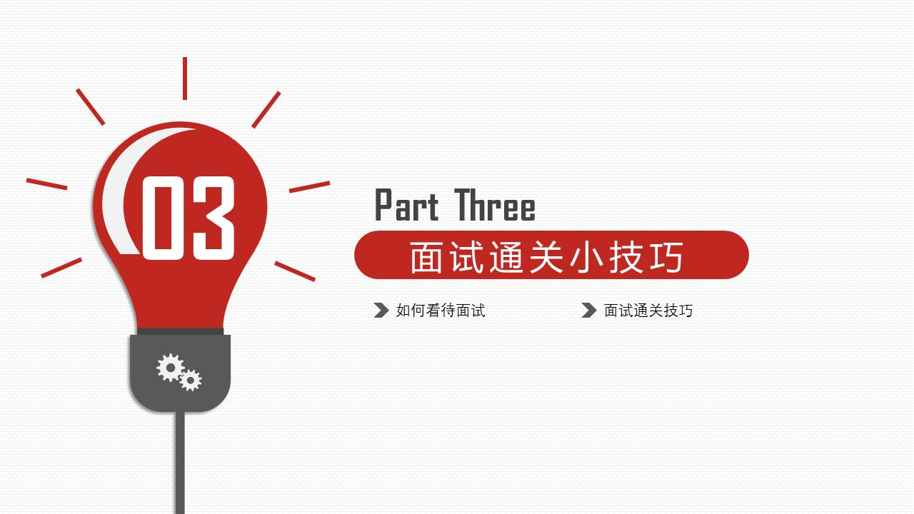 模拟面试应聘ppt模板,面试ppt个人简介模版下载