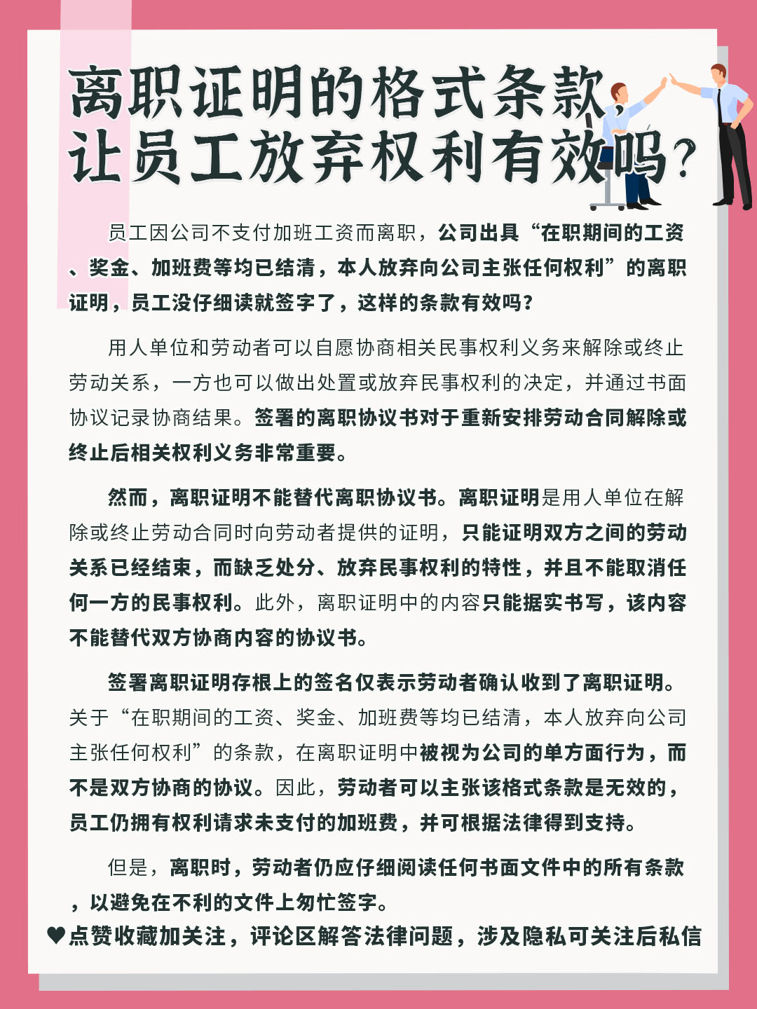 离职证明的格式条款，让员工放弃权利有效吗？