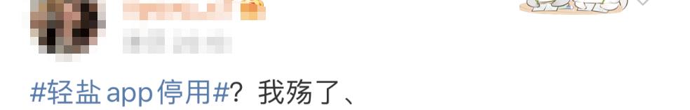 停用！永久关闭！又有一款APP活不下去了，你用过吗？