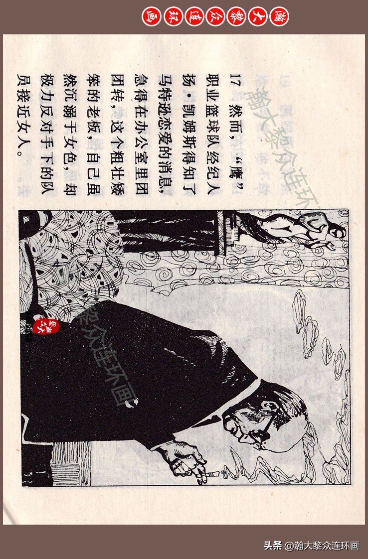 瀚大黎众连环画梅氏水浒故事,瀚大黎众仲伟连环画