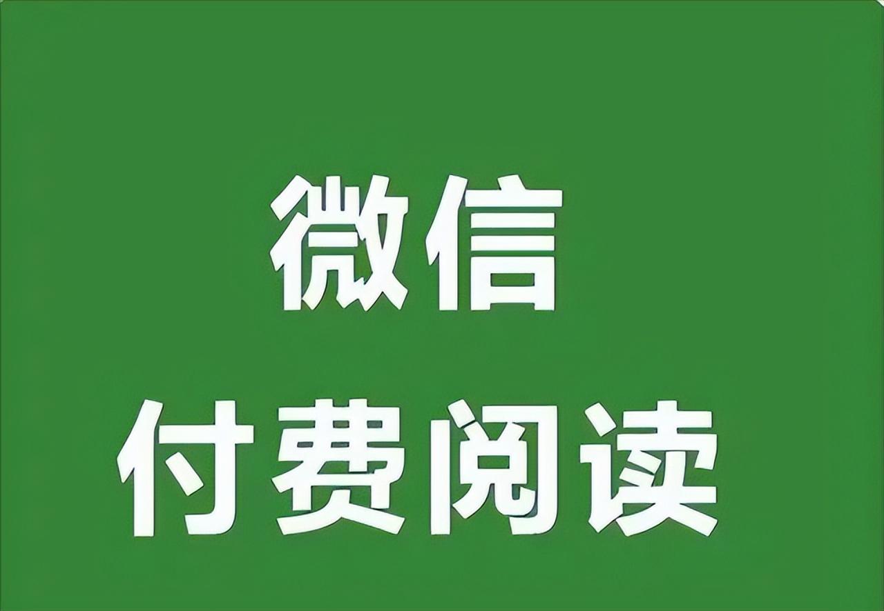 微信开始收费合法吗,微信开始收费是真的吗