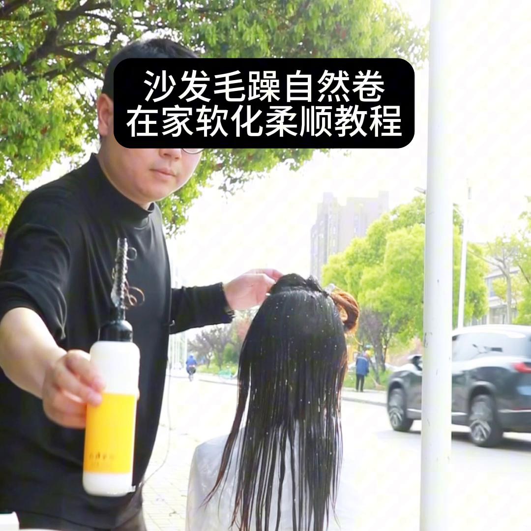 沙发自然卷做柔顺操作方法,沙发毛躁自然卷