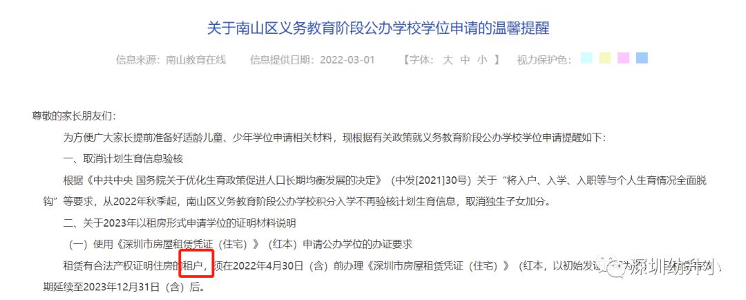 深圳申请小一学位需要什么资料,2023深圳小一报名