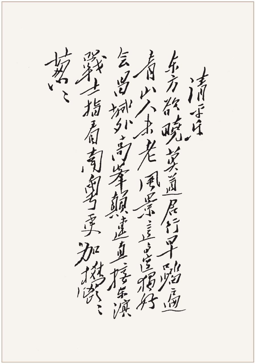 32首毛主席诗词手迹、原文及简析，比之苏辛犹有过之